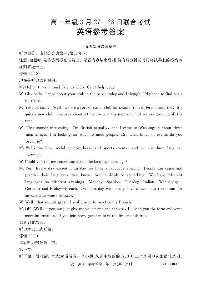 广西百所名校2023-2024学年高一下学期3月联合考试英语试题01