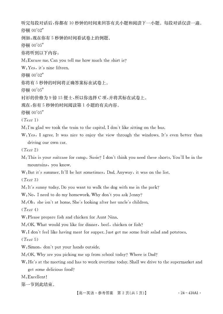 广西百所名校2023-2024学年高一下学期3月联合考试英语试题02