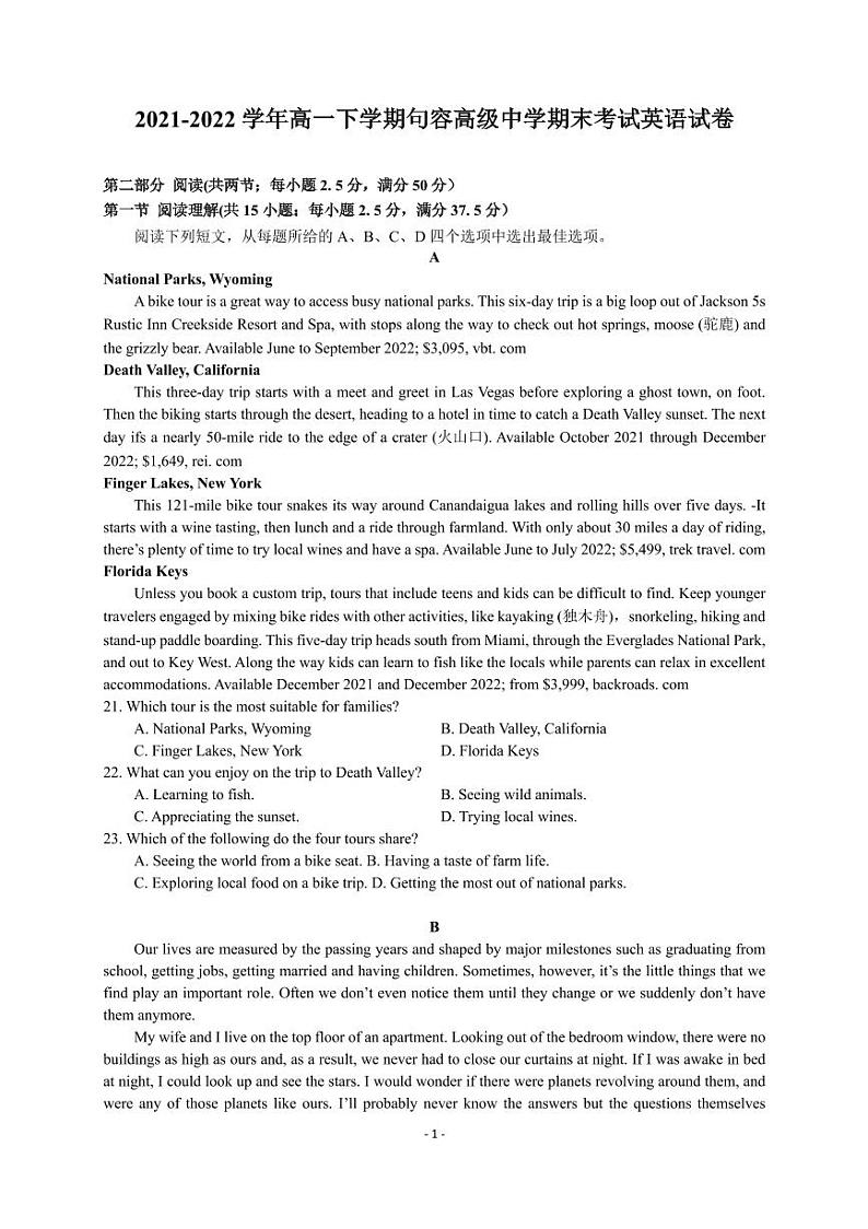 江苏省句容高级中学2021-2022学年高一下学期期末考试英语试卷01