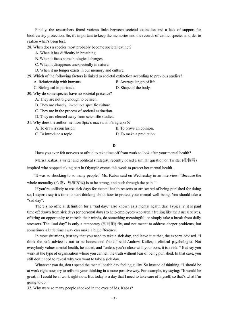 江苏省句容高级中学2021-2022学年高一下学期期末考试英语试卷03