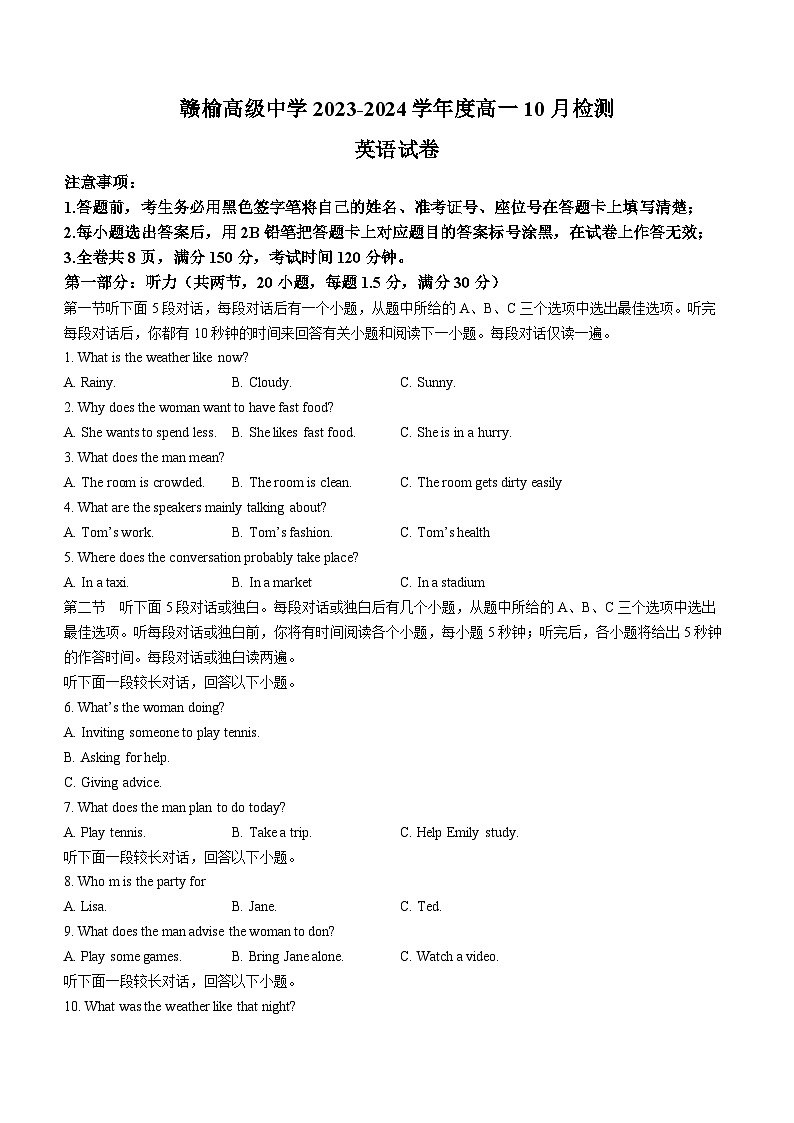 江苏省连云港市赣榆高级中学2023-2024学年高一上学期10月检测英语试卷(无答案)第1页