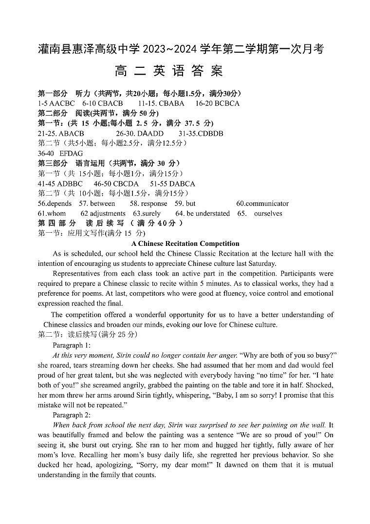 高二月考答案第1页