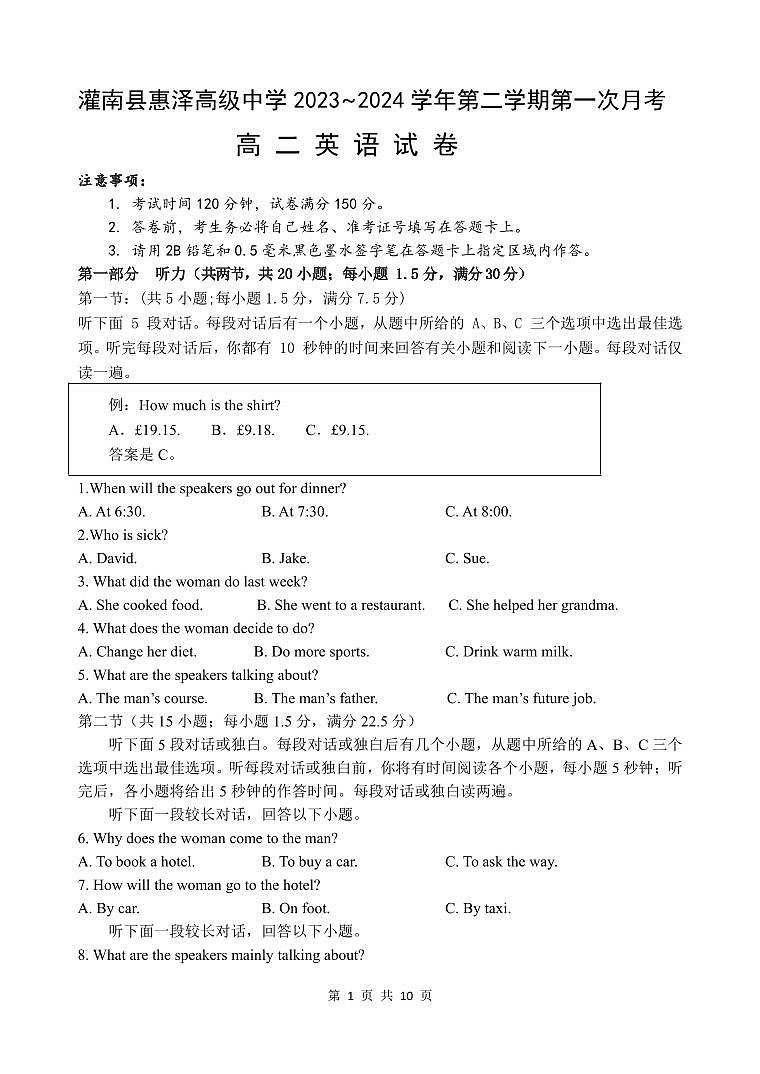 高二月考英语试卷第1页
