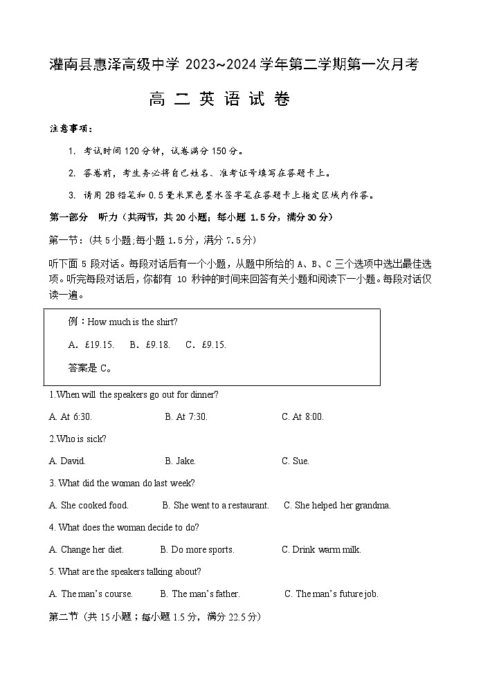 高二月考英语试卷第1页
