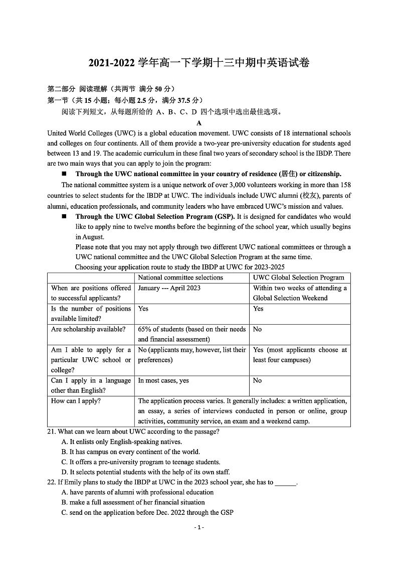 江苏省南京市第十三中学2021-2022学年高一下学期期中考试英语试题第1页