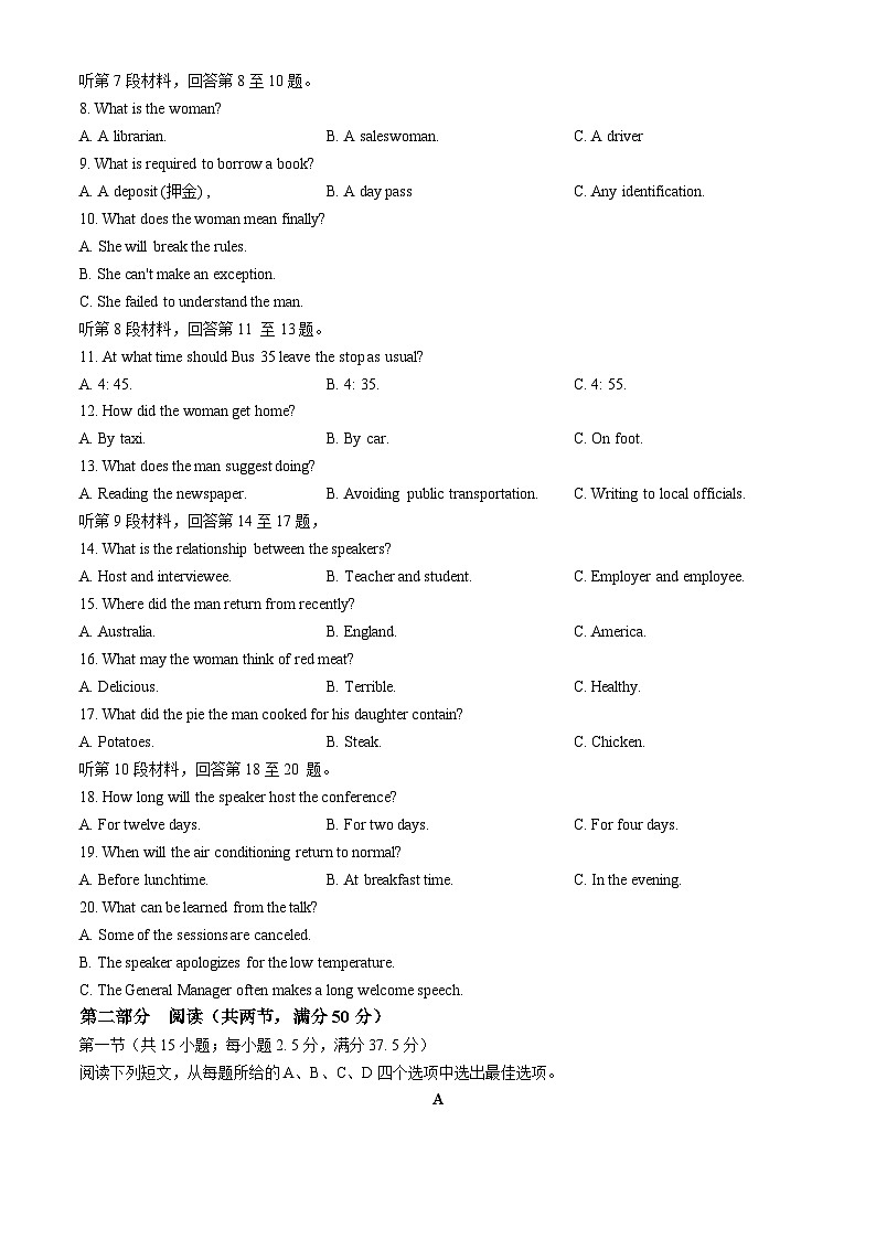 河北省衡水市部分示范性高中2024届高三下学期三模英语试卷（Word版附解析）第2页
