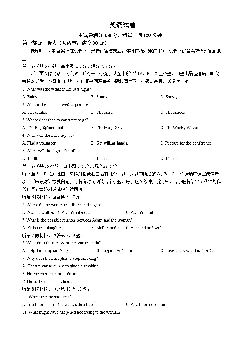 河北省秦皇岛市部分示范高中2024届高三下学期三模英语试卷（Word版附答案）01
