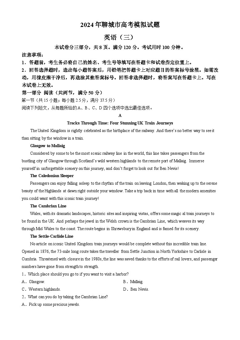 山东省聊城市2024届高三下学期三模英语试卷（Word版附答案）01