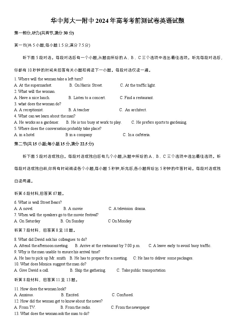 湖北省武汉市华中师大一附中2023-2024学年高三5月考前测试卷英语试题第1页