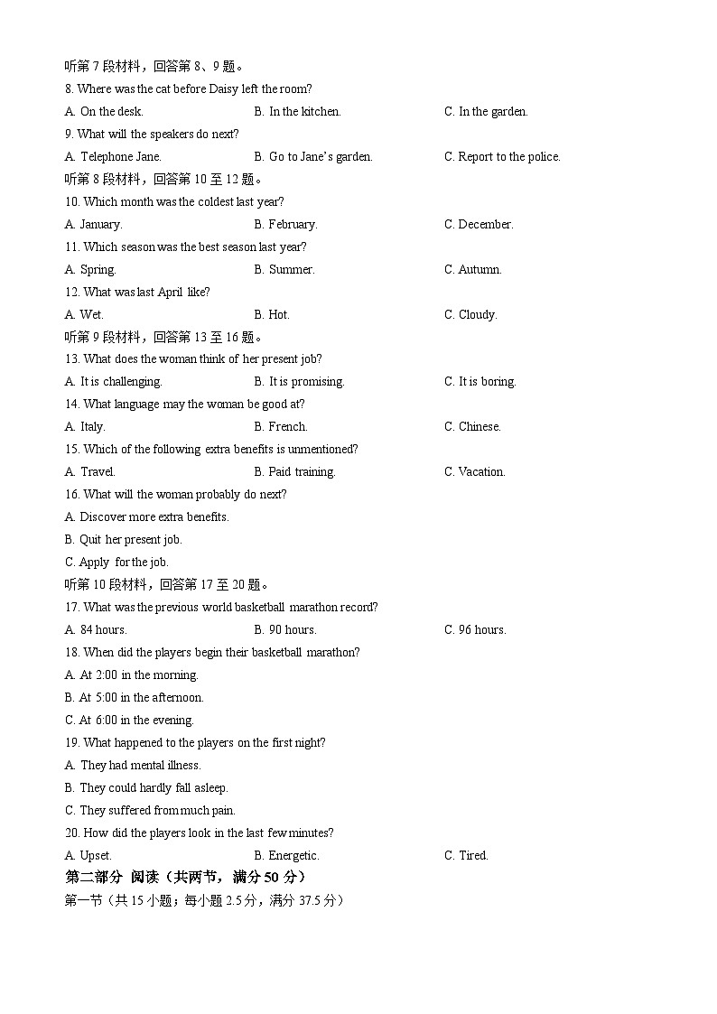 2024届贵州省部分学校高三下学期5月份联考英语试卷(无答案)02