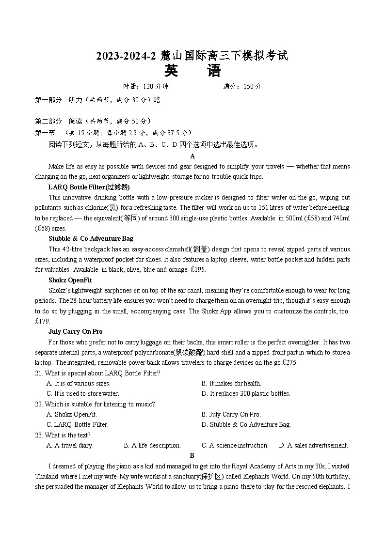 2024届湖南省长沙麓山国际实验学校高三下学期模拟考试英语试题第1页