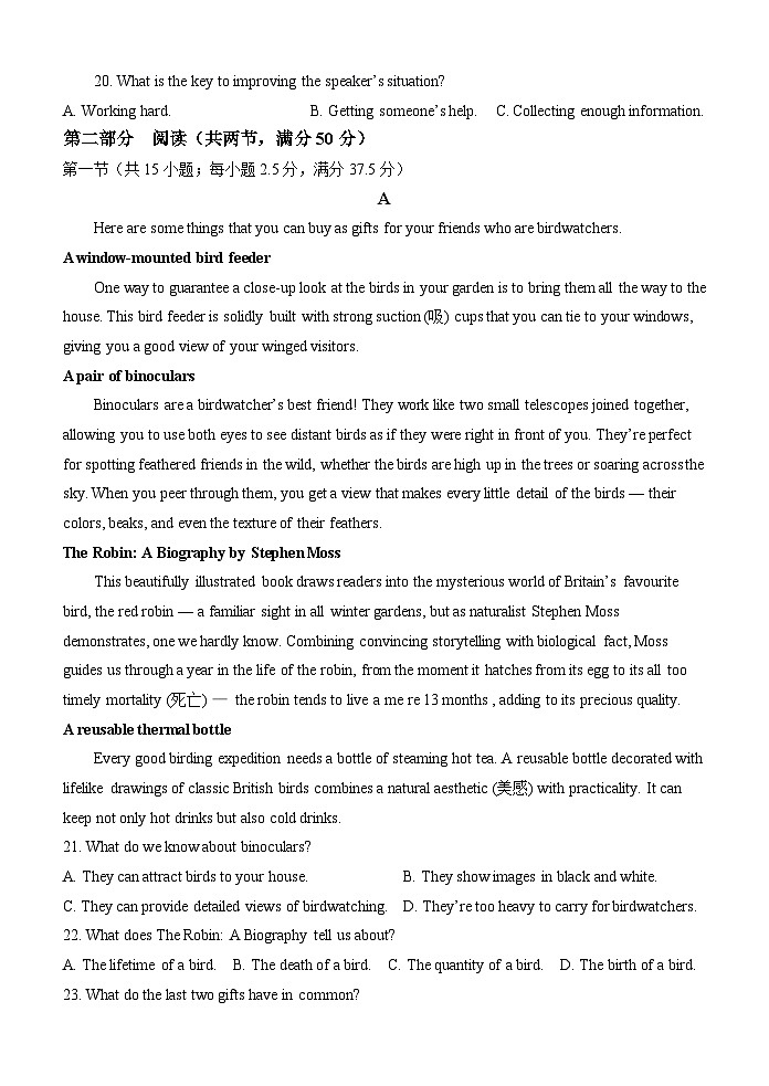 2024届江苏省清浦中学高三考前适应性考试英语试题03