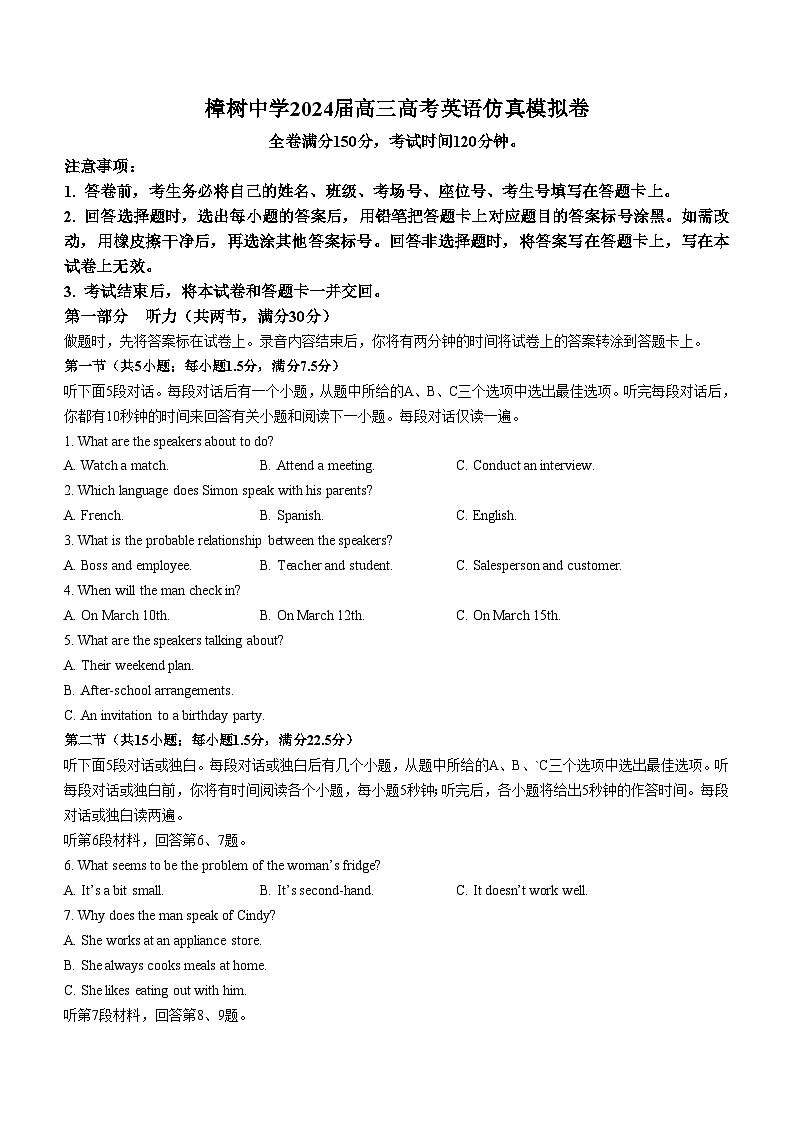 2024届江西省樟树中学高三高考仿真模拟英语试卷+第1页