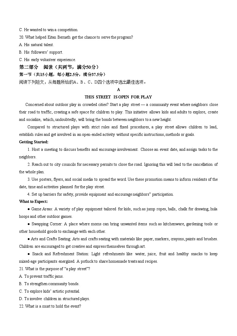 2024届江西省樟树中学高三高考仿真模拟英语试卷+第3页