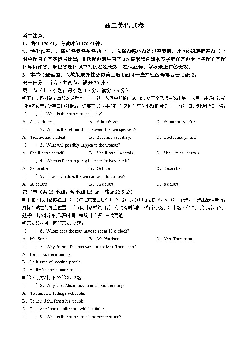 安徽省淮北市杜集区淮北矿业集团公司岱河煤矿高中2023-2024学年高二下学期5月月考英语试题01