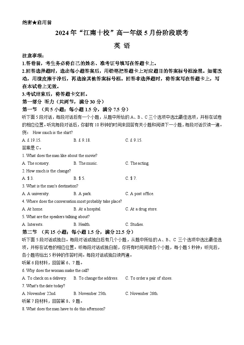 安徽省江南十校2023-2024学年高一下学期5月阶段考试英语试题第1页