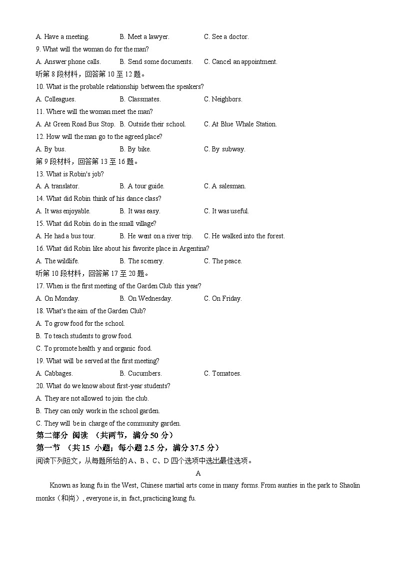 安徽省江南十校2023-2024学年高一下学期5月阶段考试英语试题第2页