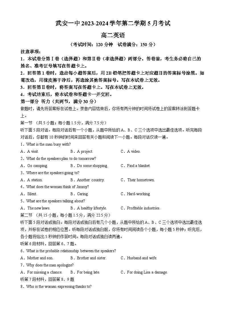 河北省邯郸市武安市武安市第一中学2023-2024学年高二下学期5月月考英语试题01