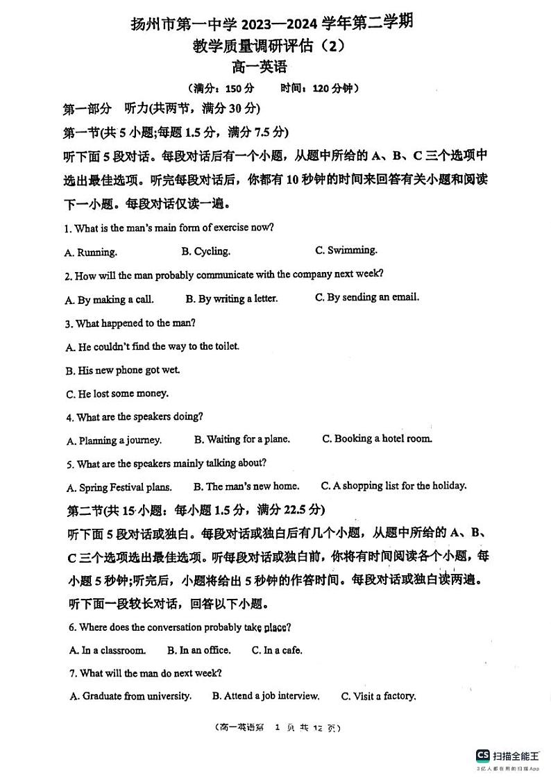 江苏省扬州市第一中学2023-2024学年高一下学期5月月考英语试题01