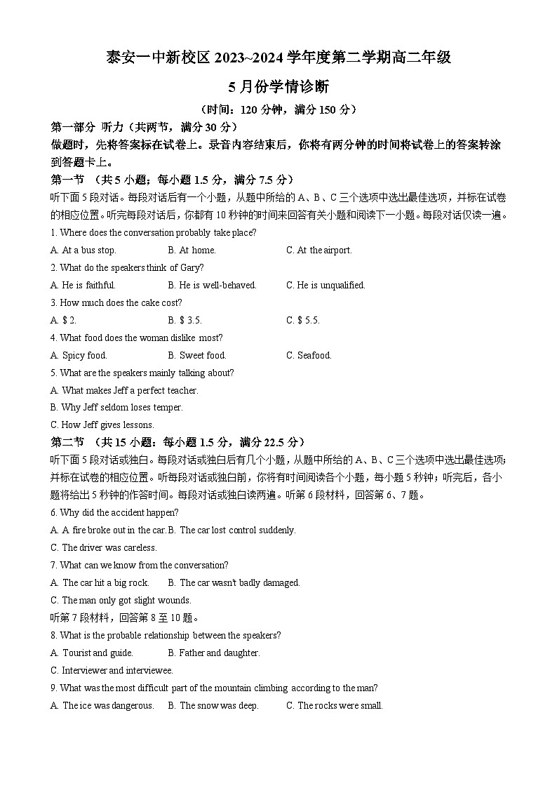 山东省泰安第一中学2023-2024学年高二下学期5月月考英语试题(无答案)01