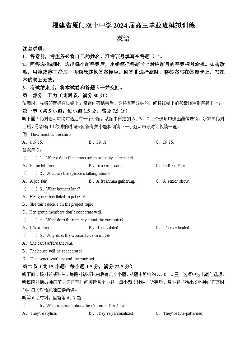 2024届福建省厦门双十中学高三下学期模拟训练英语试题(无答案)第1页