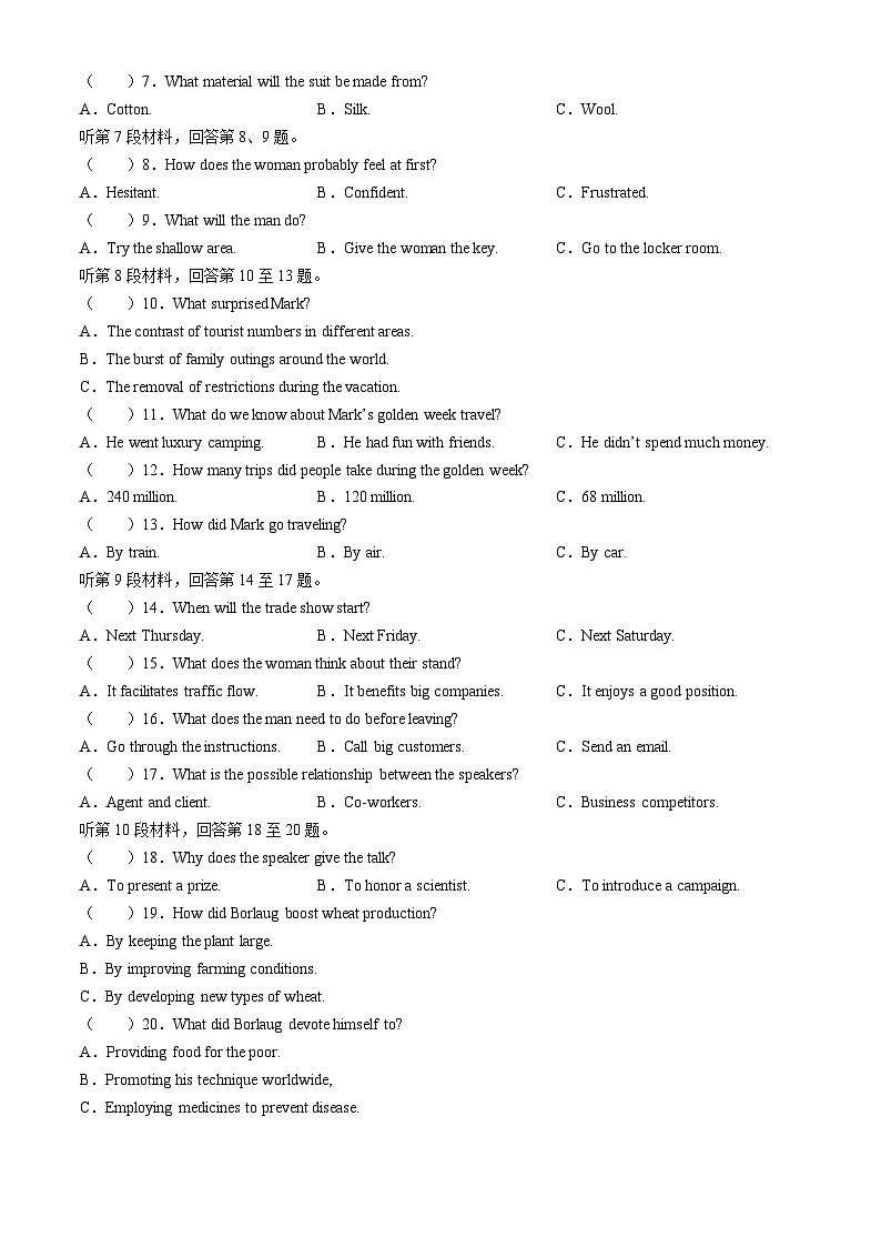 2024届福建省厦门双十中学高三下学期模拟训练英语试题(无答案)第2页