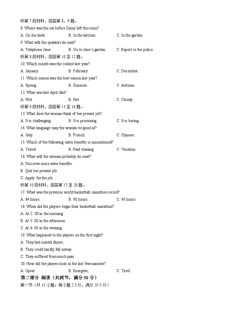 2024届河北省保定市九县一中高三下学期三模英语试题02