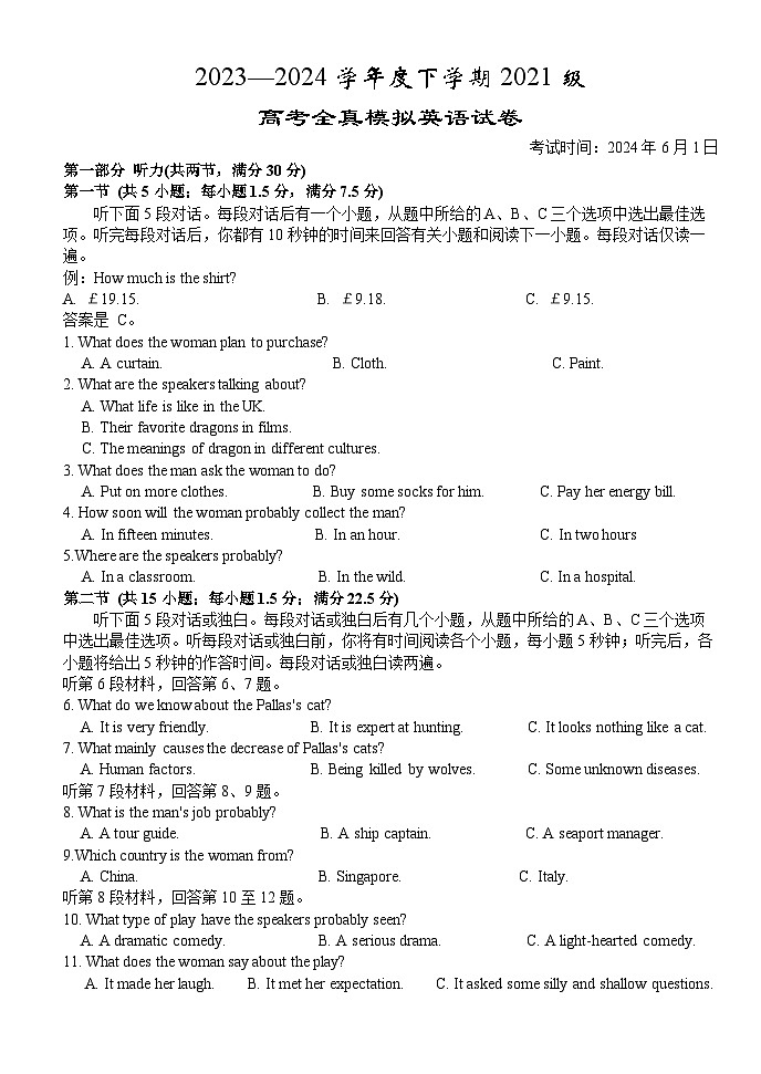 2024届湖北省沙市中学高三下学期6月全真模拟考试英语试题01