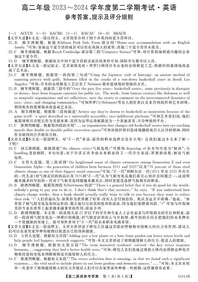 江苏省盐城市2023-2024学年高二下学期5月月考英语试题01