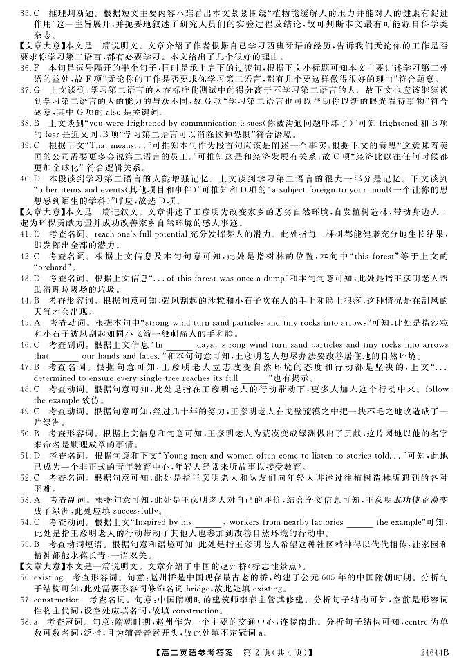 江苏省盐城市2023-2024学年高二下学期5月月考英语试题02