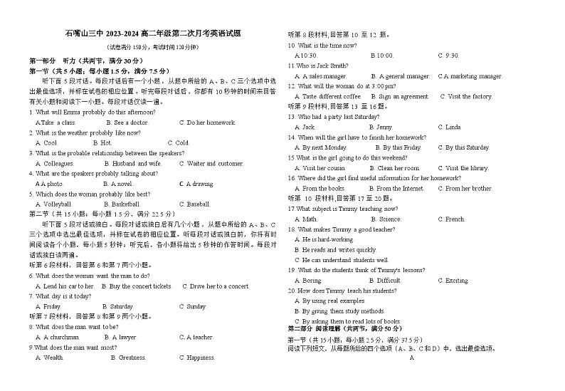 高二第二学期第二次月考英语试题第1页