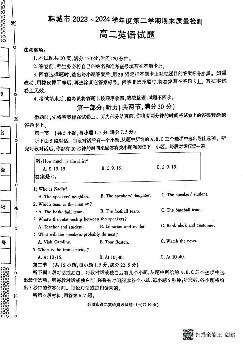 陕西省韩城市2023-2024学年高二下学期期末考试英语试题（含答案）第1页