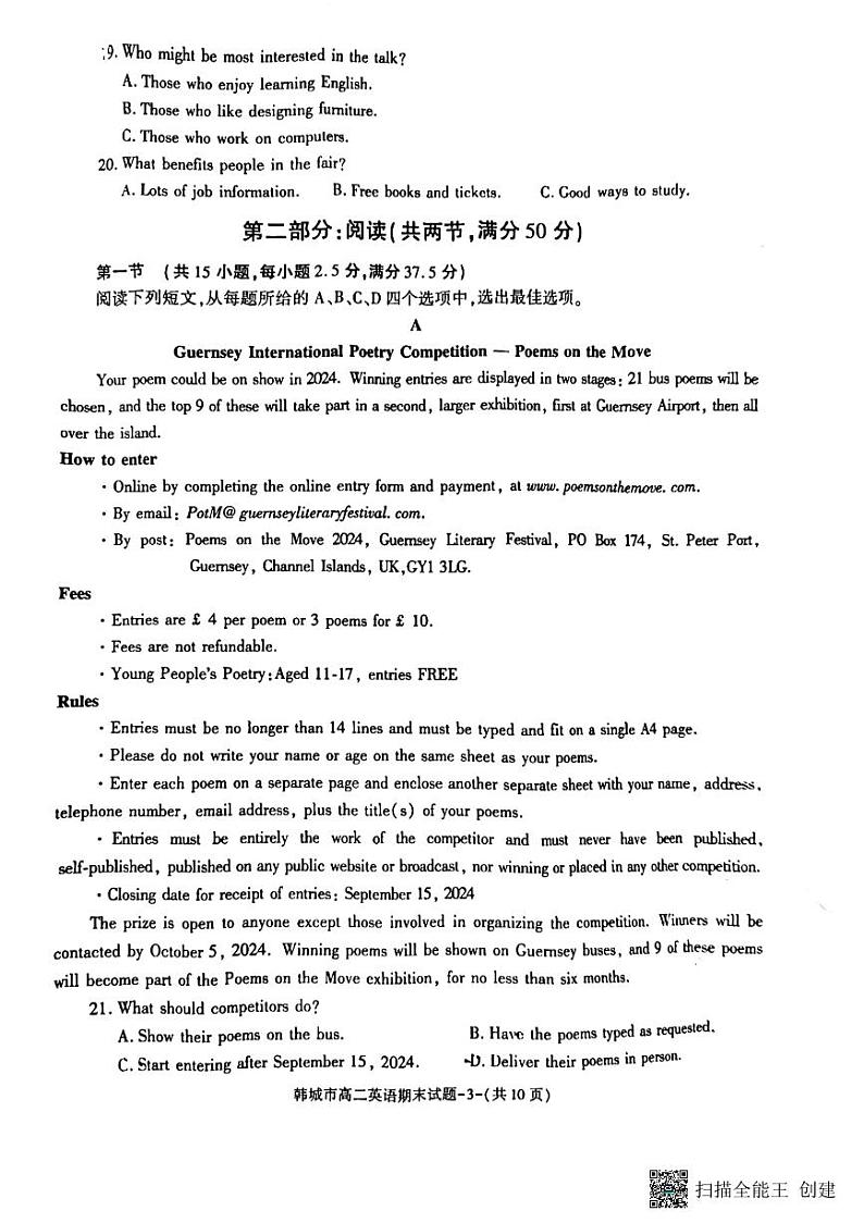 陕西省韩城市2023-2024学年高二下学期期末考试英语试题（含答案）第3页