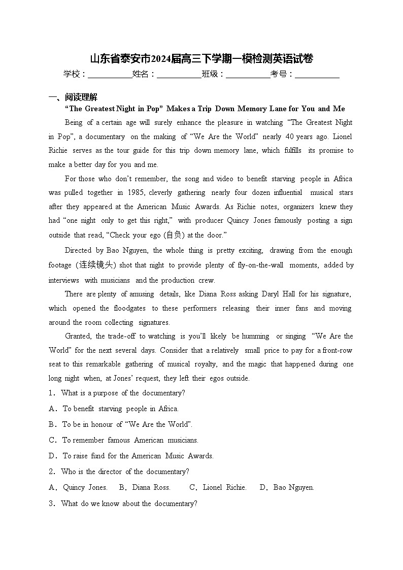 山东省泰安市2024届高三下学期一模检测英语试卷(含答案)01