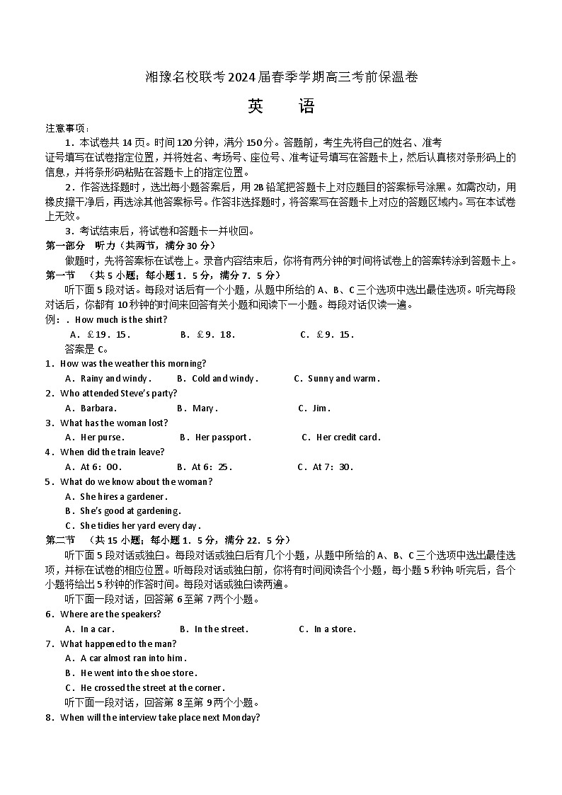 2024届河南省湘豫名校联考高三下学期考前保温卷英语试题（含答案）01