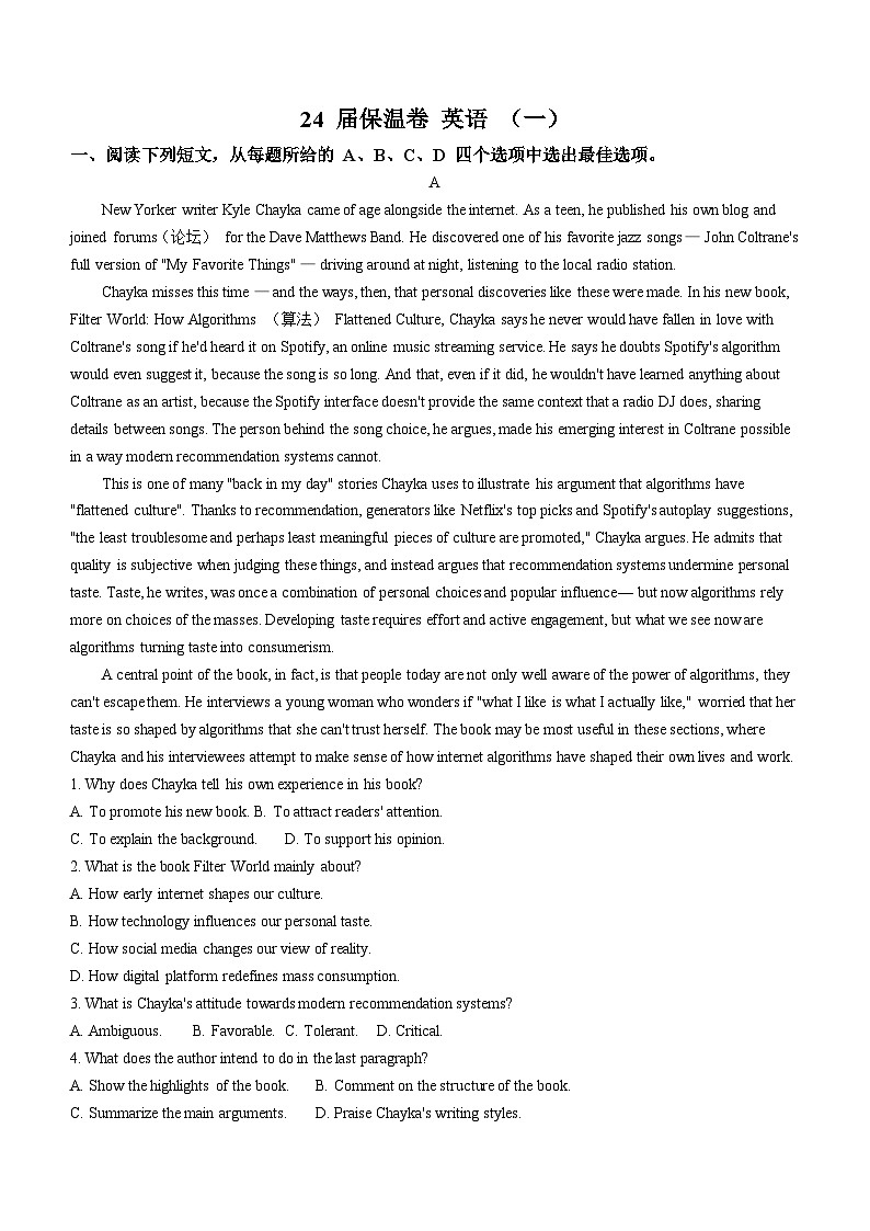 2024届湖南省长沙市长郡中学高三下学期6月保温测试英语试题(含答案)01