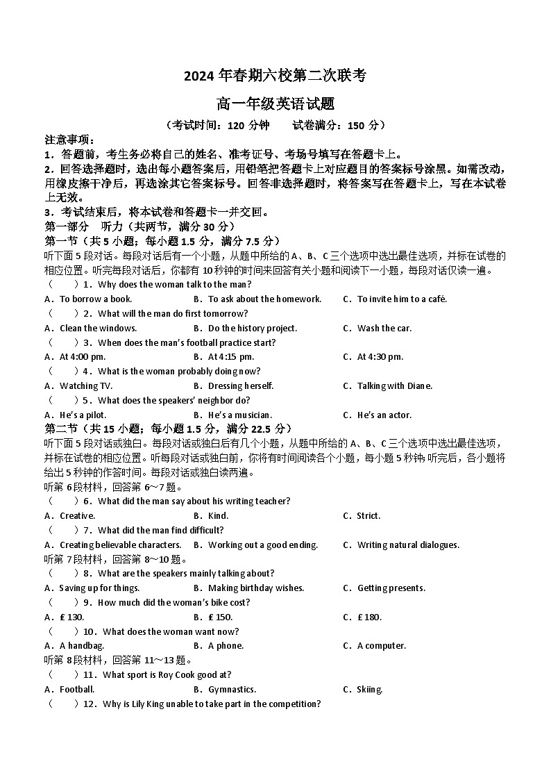 河南省南阳市宛城区六校联考2023-2024学年高一下学期6月月考英语试题(含答案)01