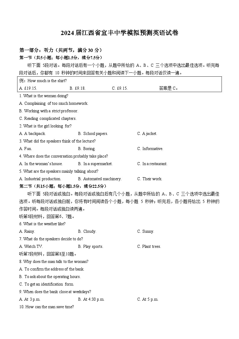 2024届江西省宜春市宜丰县宜丰中学高三下学期5月模拟预测英语试题(含答案)01