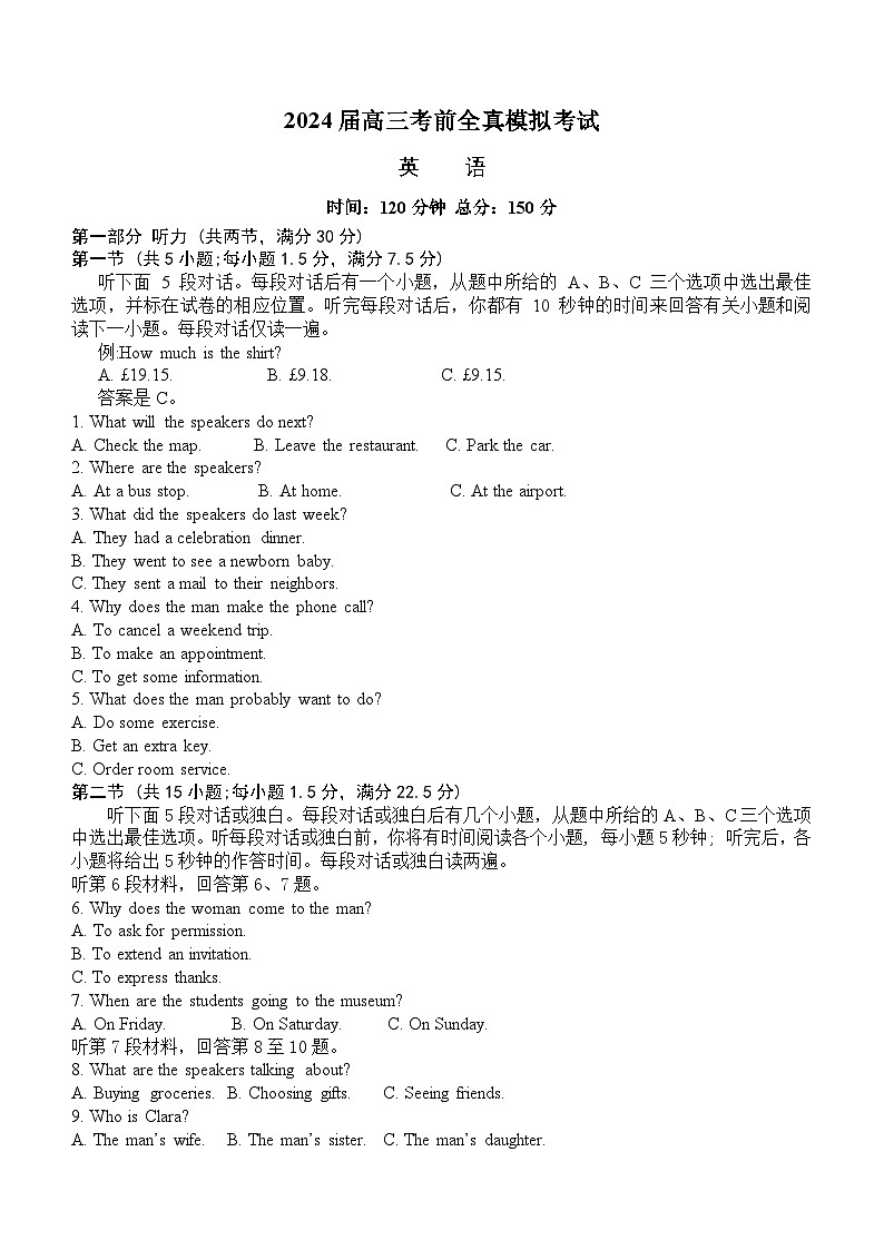 2024届河南省郑州市第一中学高三下学期考前全真模拟考试英语试题(含答案)第1页