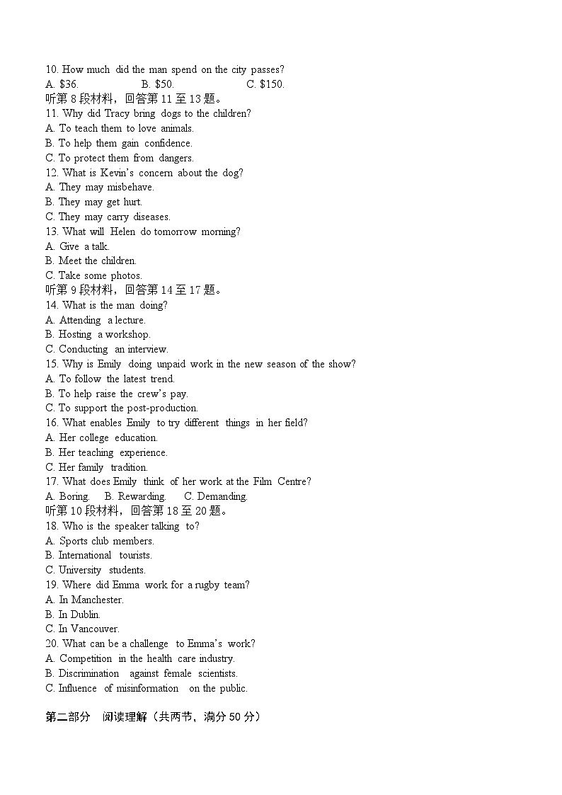 2024届河南省郑州市第一中学高三下学期考前全真模拟考试英语试题(含答案)第2页