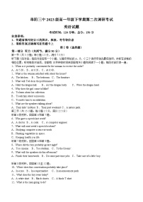 安徽省阜阳市第三中学2023-2024学年高一下学期第二次调研考试英语试题（含答案）