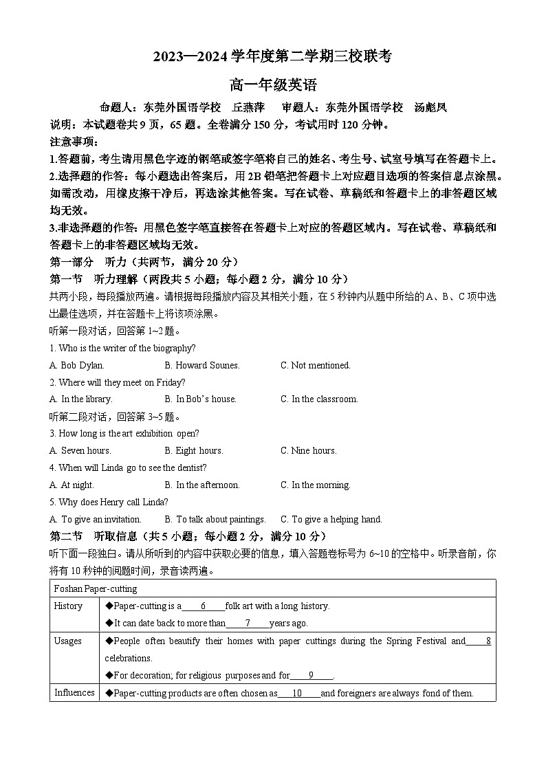 广东省莞外，一中，实验三校联考2023-2024学年高一下学期5月期中英语试题第1页