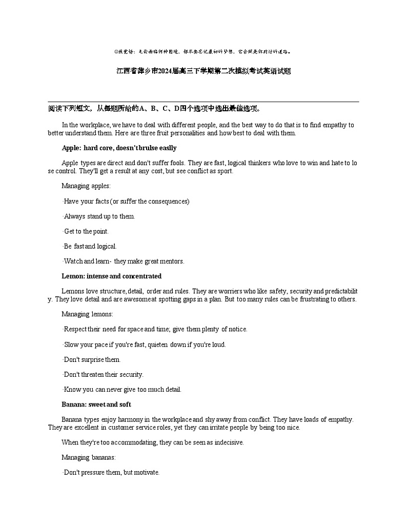 江西省萍乡市2024届高三下学期第二次模拟考试英语试题01