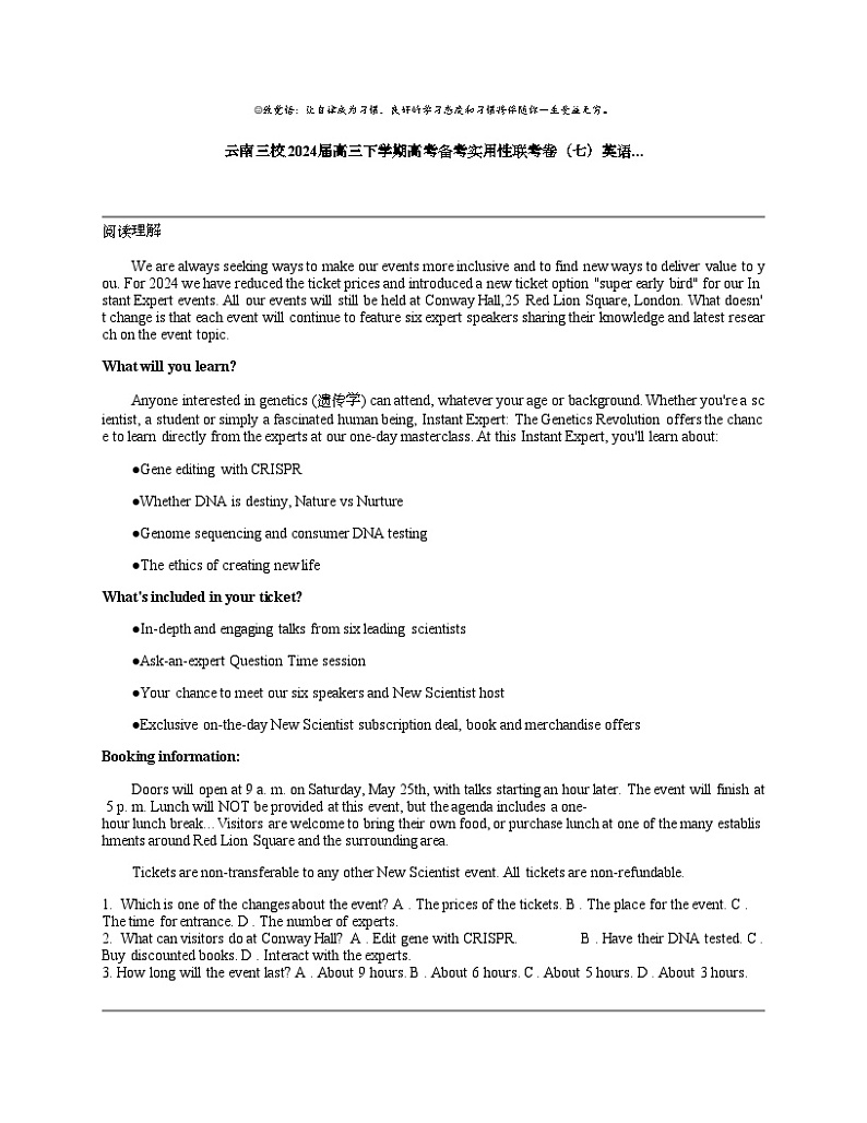 云南三校 2024届高三下学期高考备考实用性联考卷（七）英语...01