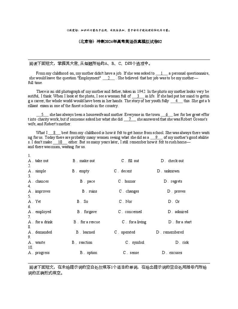 （北京卷）冲刺2024年高考英语仿真模拟试卷0201