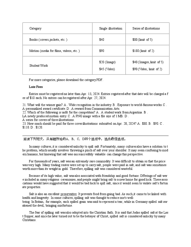 （北京卷）冲刺2024年高考英语仿真模拟试卷0203