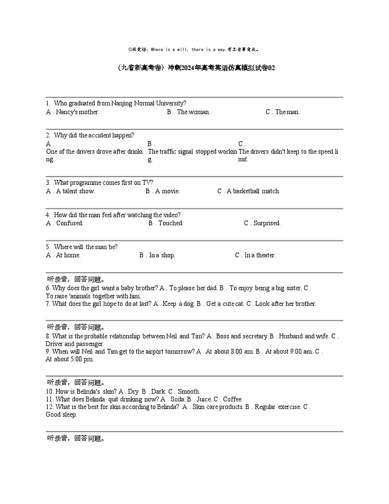 （九省新高考卷）冲刺2024年高考英语仿真模拟试卷0201