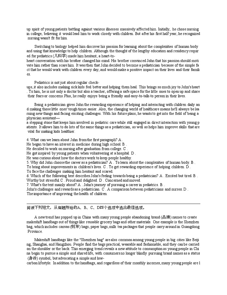 广东省惠州市2024届高三下学期一模拟考试英语试题02