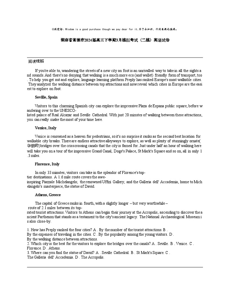湖南省常德市2024届高三下学期3月模拟考试（二模）英语试卷01