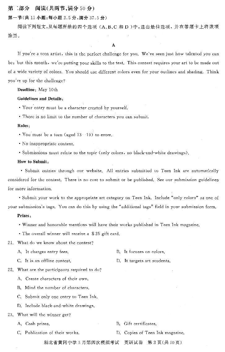 湖北省黄冈中学2024届高三年级下学期第四次模拟考试(黄冈四模) 英语试题02